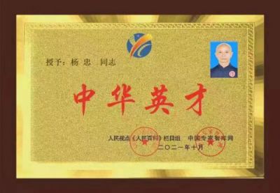 国医百科官网特别报道  中华道医脉络学现代疗法传承人——杨忠